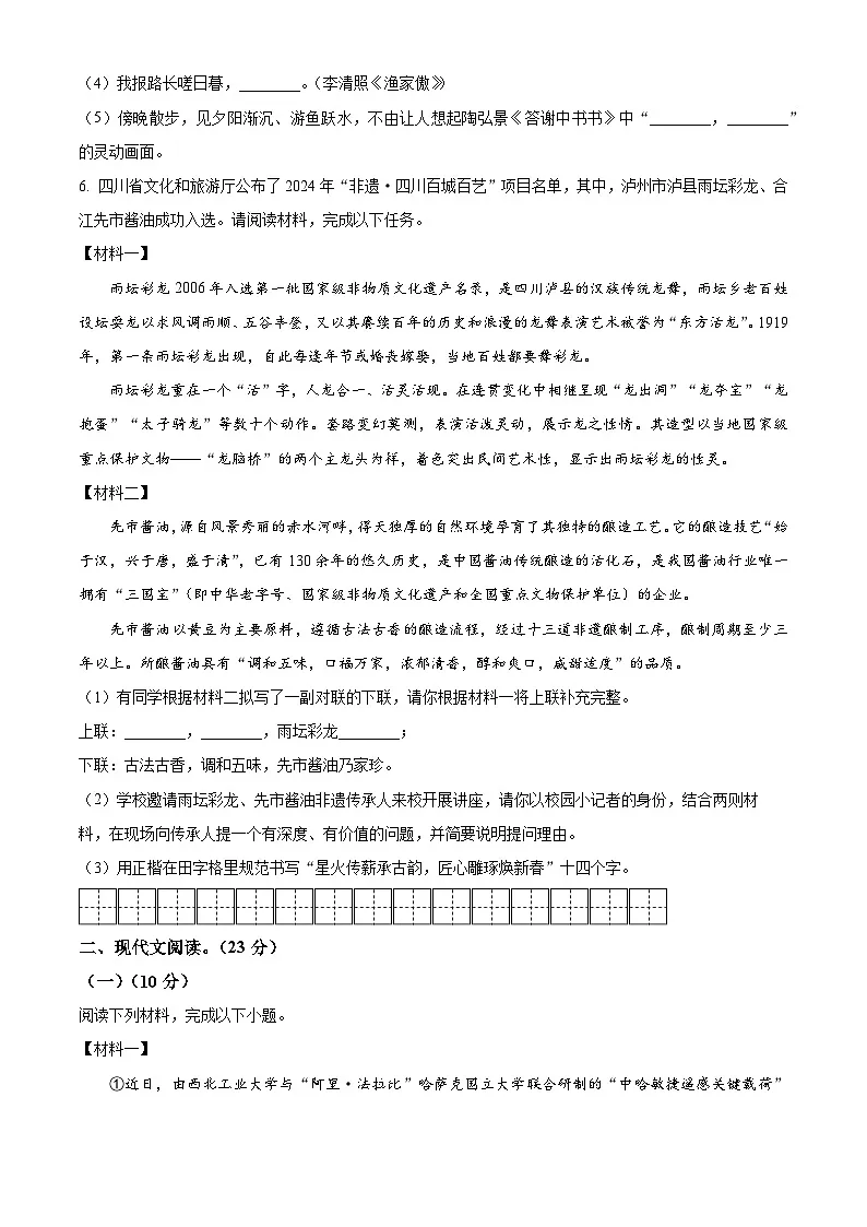 四川省泸州市泸县2025-2026学年八年级上学期期末语文试题第2页