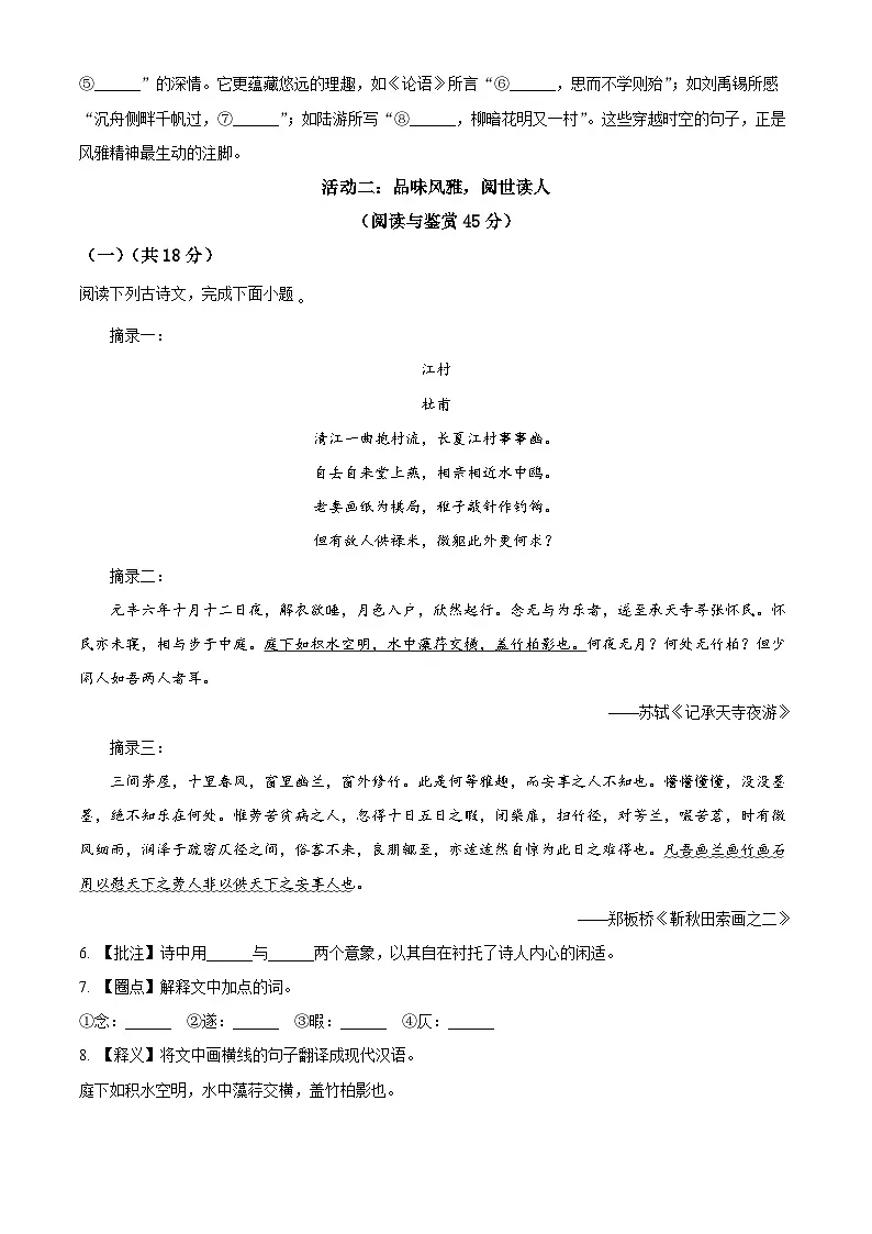湖北随州市2025-2026学年九年级上学期期末语文试题(无答案)第2页
