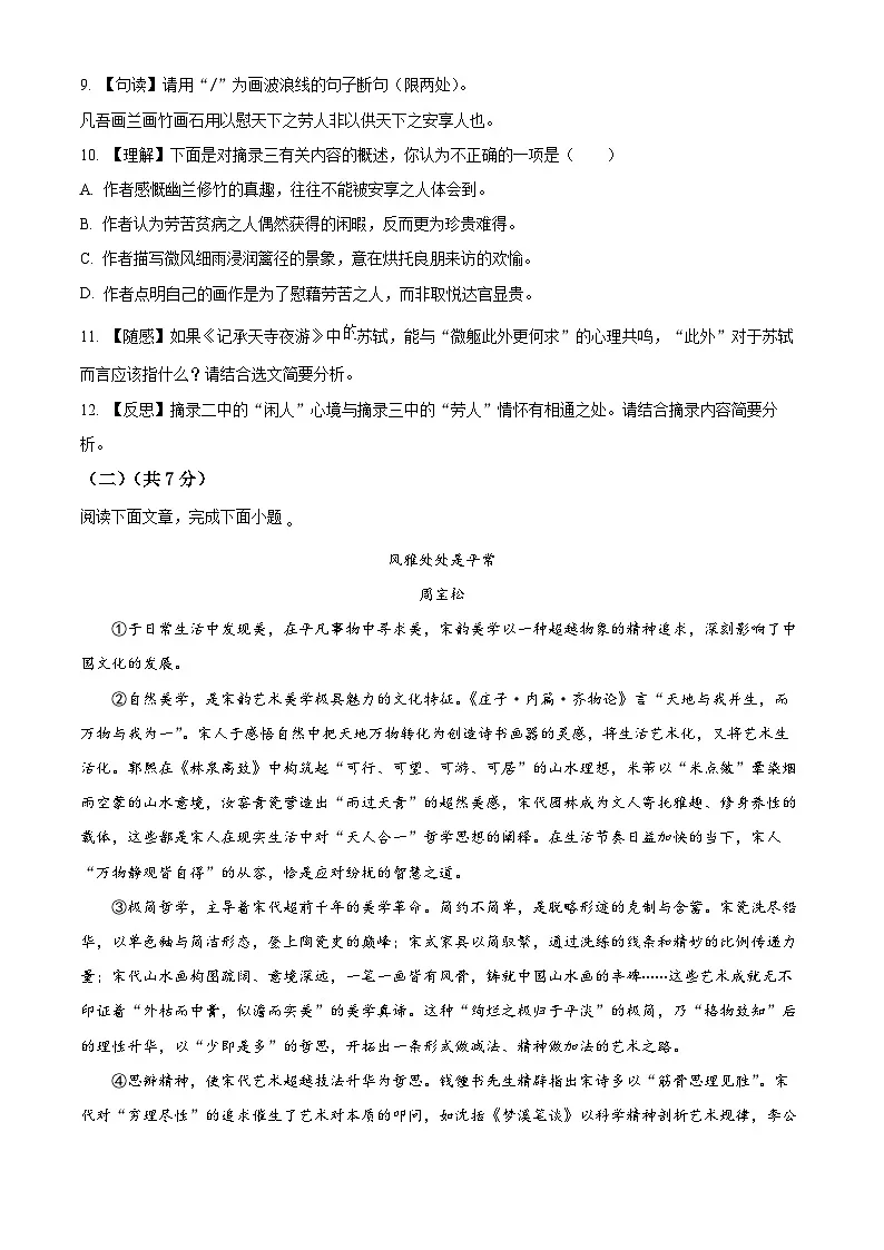 湖北随州市2025-2026学年九年级上学期期末语文试题(无答案)第3页