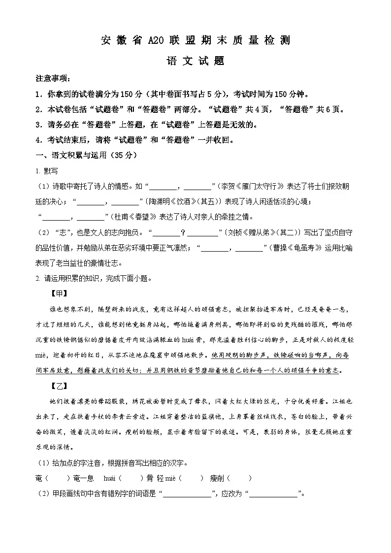 安徽省A20联盟2025-2026学年八年级上学期期末质量检测语文试卷(无答案)第1页