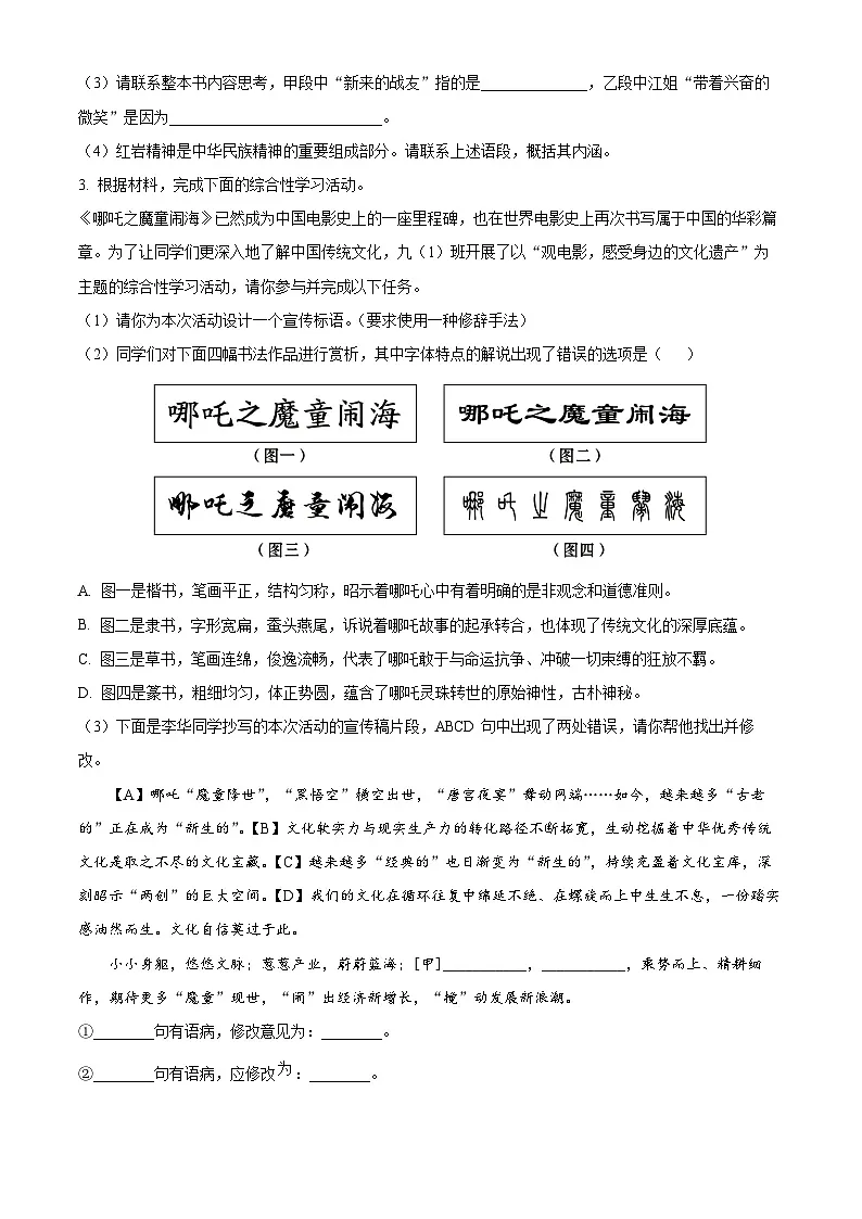 安徽省A20联盟2025-2026学年八年级上学期期末质量检测语文试卷(无答案)第2页
