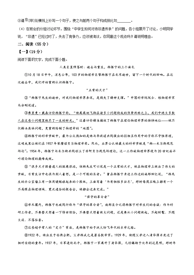 安徽省A20联盟2025-2026学年八年级上学期期末质量检测语文试卷(无答案)第3页