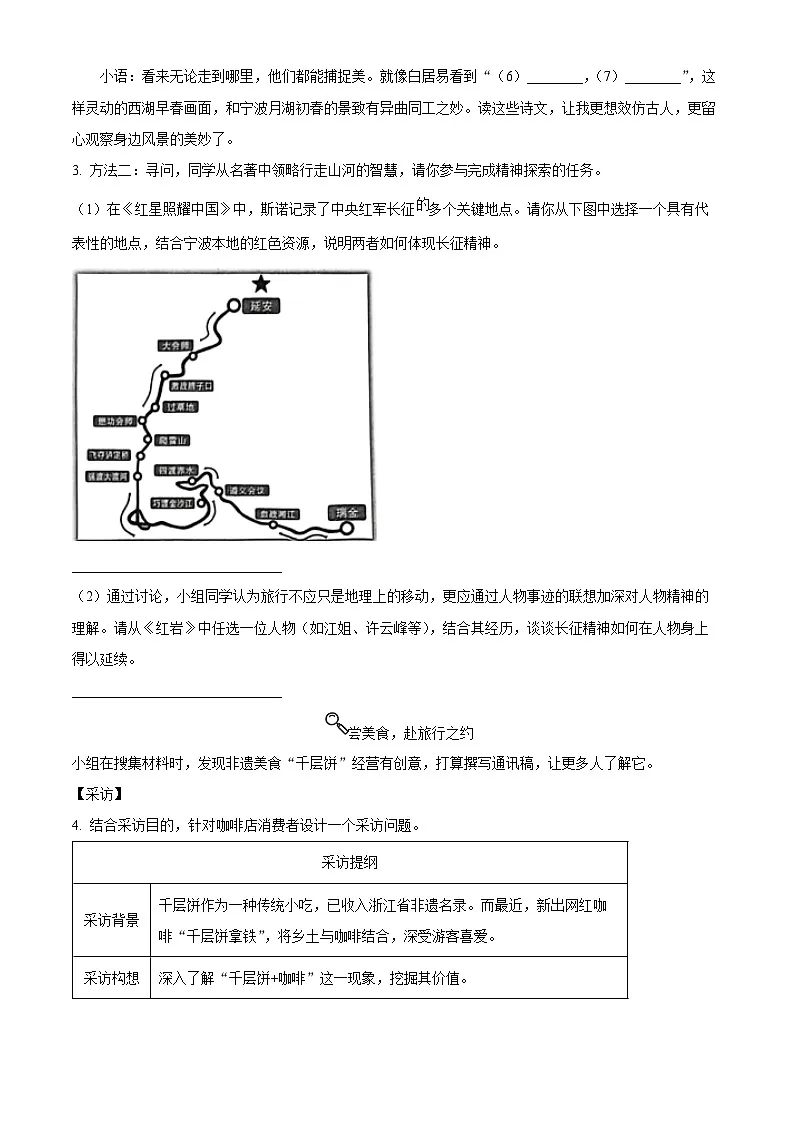 浙江省宁波市部分学校2025-2026学年八年级上学期期末语文试题(无答案)第2页