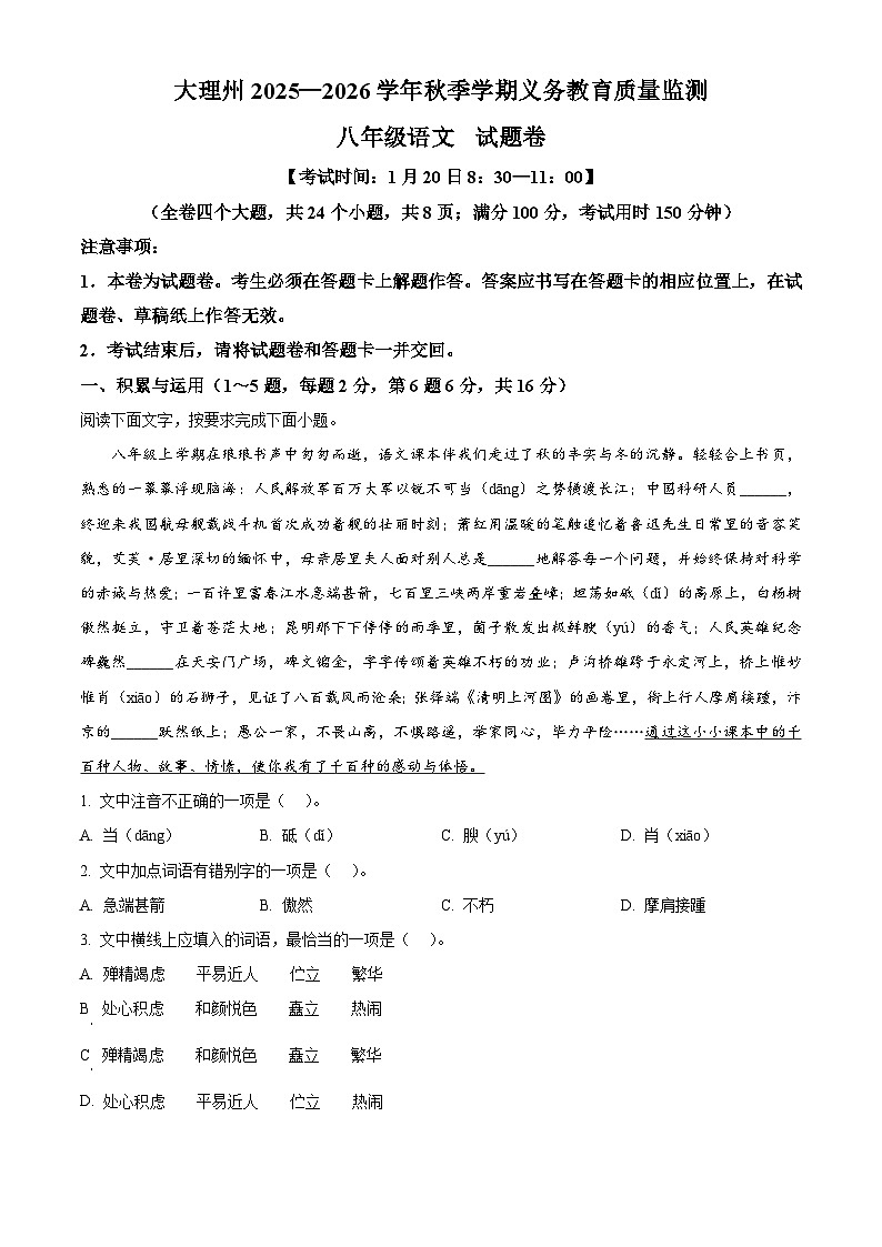 云南大理白族自治州2025-2026学年八年级上学期期末语文试题(无答案)第1页