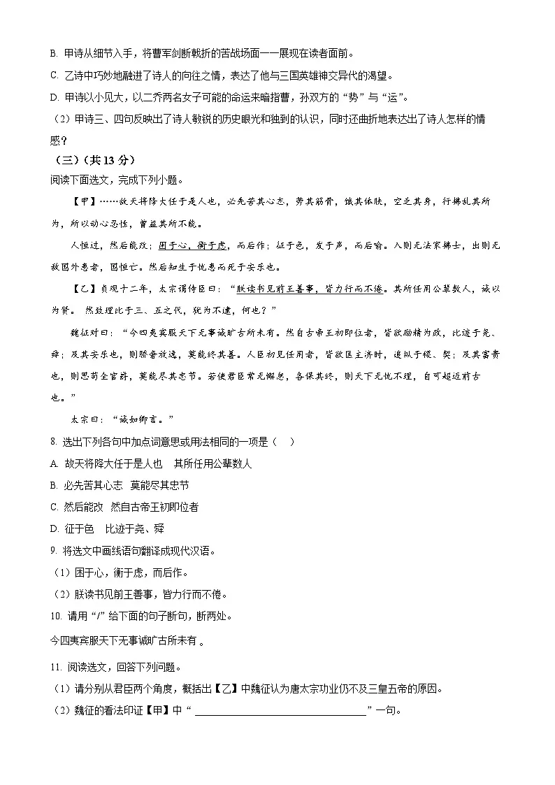 河北省邯郸市临漳县2025-2026学年八年级上学期期末语文试题(无答案)第3页