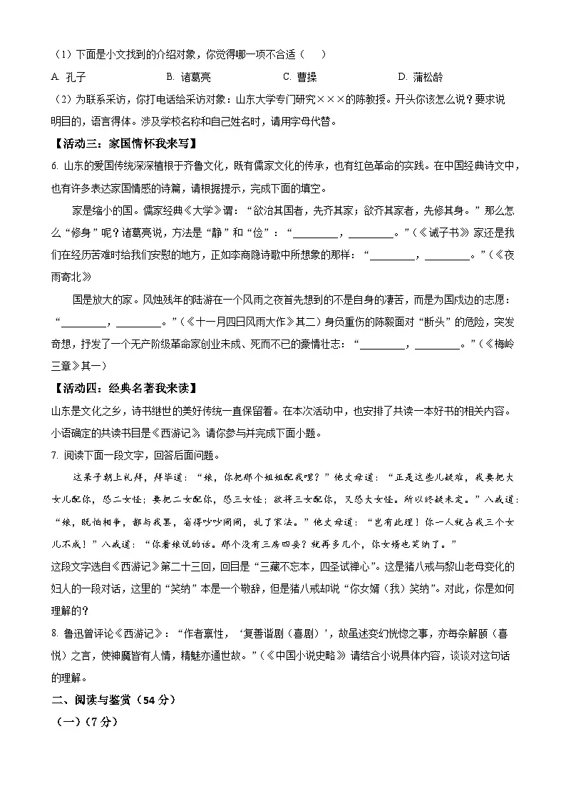 山东省泰安市2025-2026学年七年级(五四学制)上学期期末语文试题(无答案)第2页