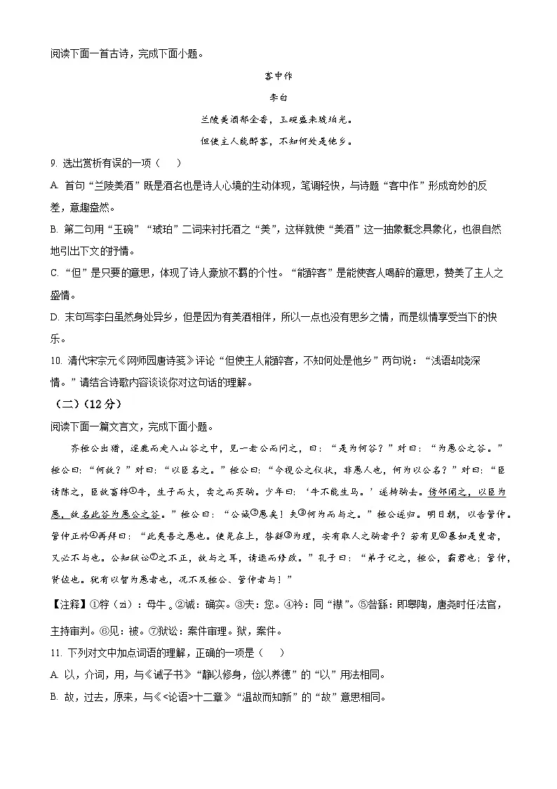 山东省泰安市2025-2026学年七年级(五四学制)上学期期末语文试题(无答案)第3页