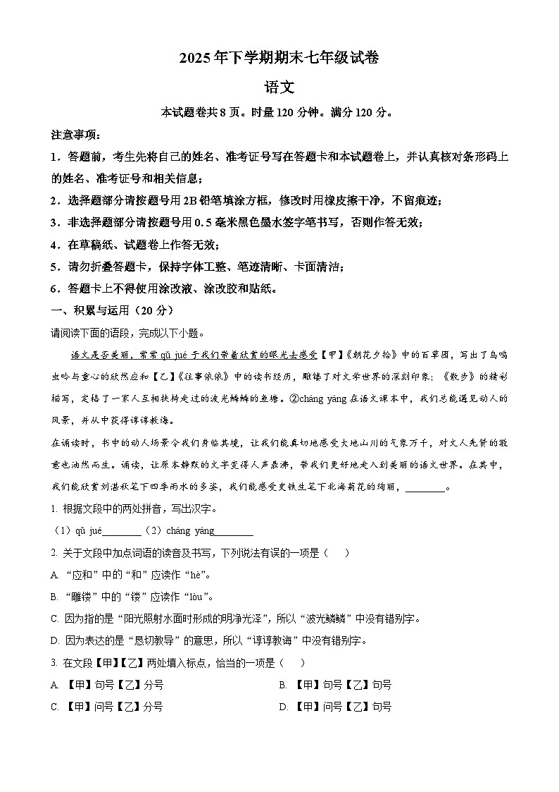 湖南省怀化市2025-2026学年七年级上学期期末语文试题(无答案)第1页