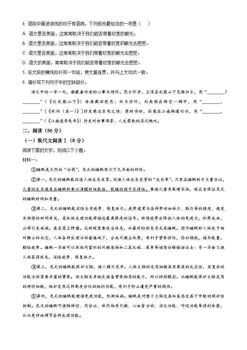 湖南省怀化市2025-2026学年七年级上学期期末语文试题(无答案)第2页