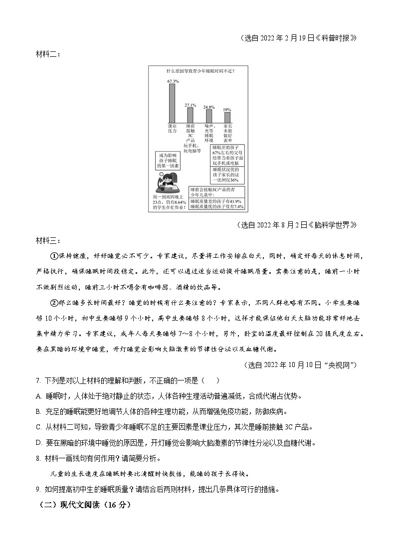 湖南省怀化市2025-2026学年七年级上学期期末语文试题(无答案)第3页