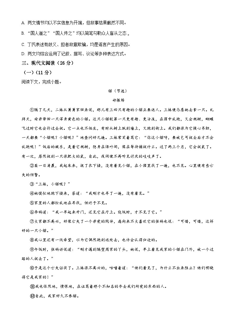 上海市松江区2025-2026学年七年级上学期期末语文测试卷(无答案)第3页