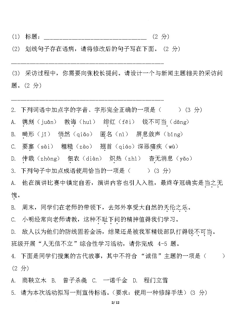 云南省曲靖市宣威市民族中学、七中2025-2026学年八年级下学期开学收心语文试卷(含答案)第2页