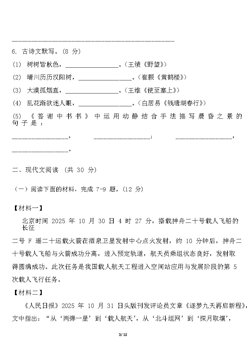 云南省曲靖市宣威市民族中学、七中2025-2026学年八年级下学期开学收心语文试卷(含答案)第3页