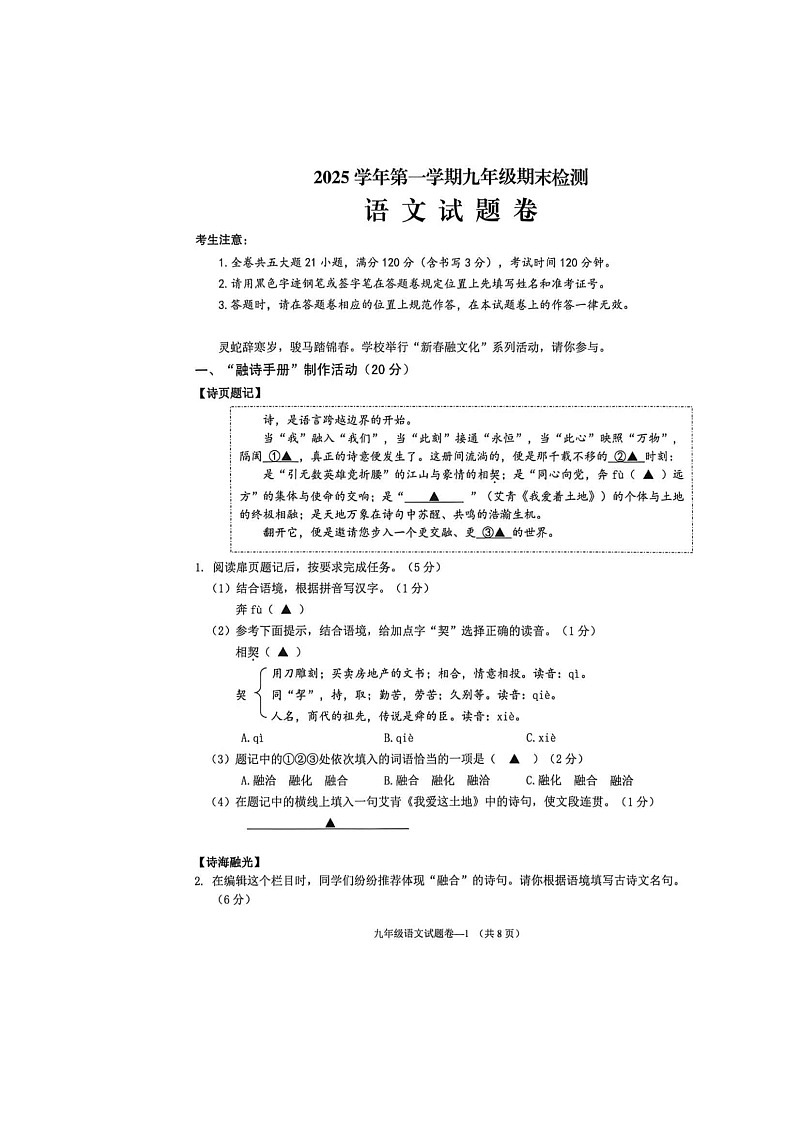 浙江省金华市金东区2025-2026学年第一学期九年级期末检测语文试题卷第1页
