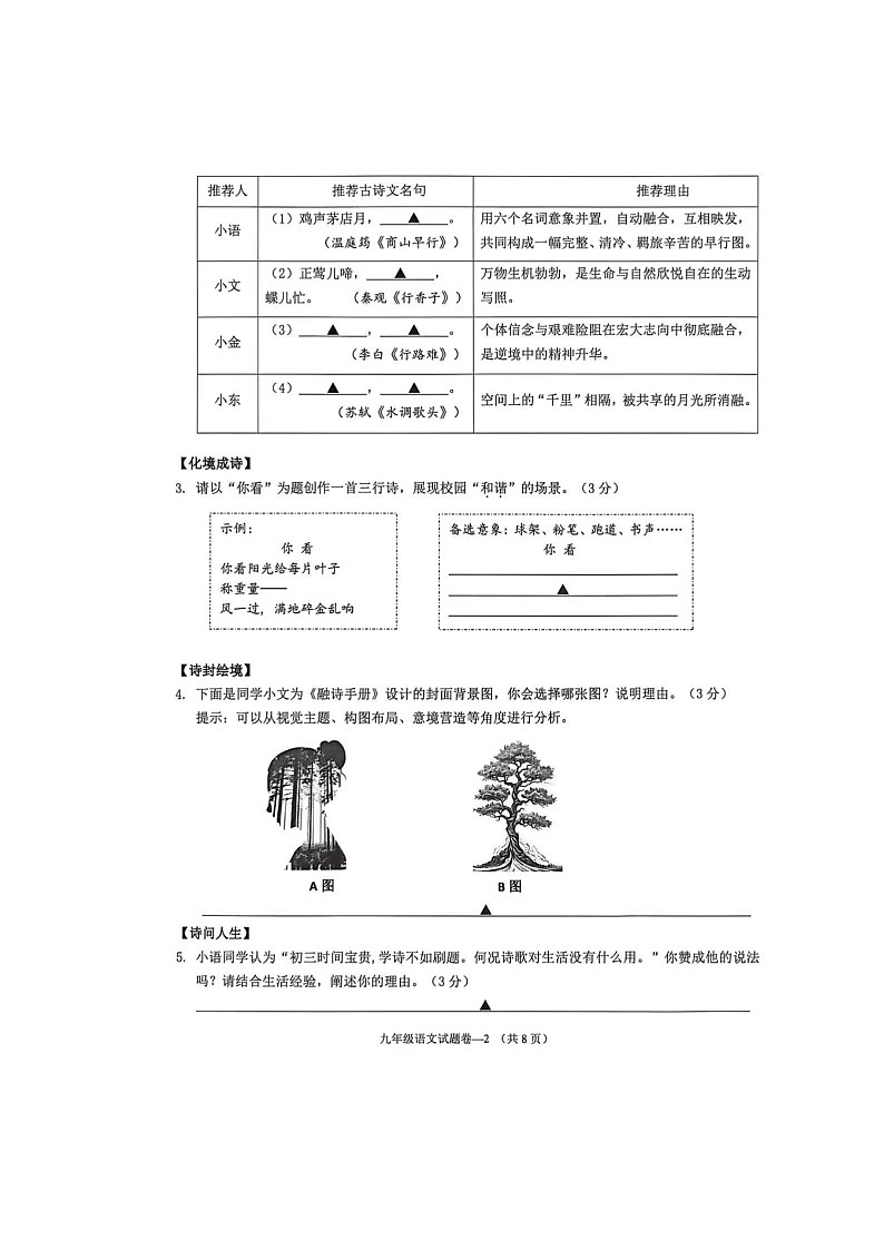 浙江省金华市金东区2025-2026学年第一学期九年级期末检测语文试题卷第2页
