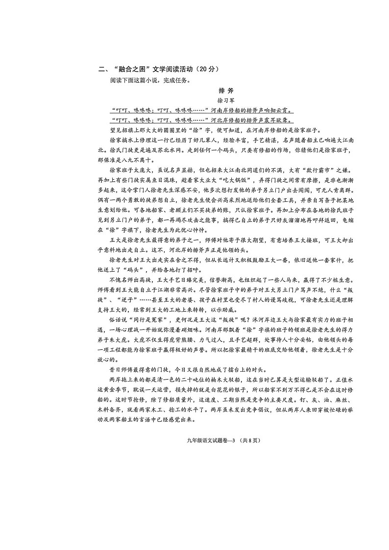 浙江省金华市金东区2025-2026学年第一学期九年级期末检测语文试题卷第3页
