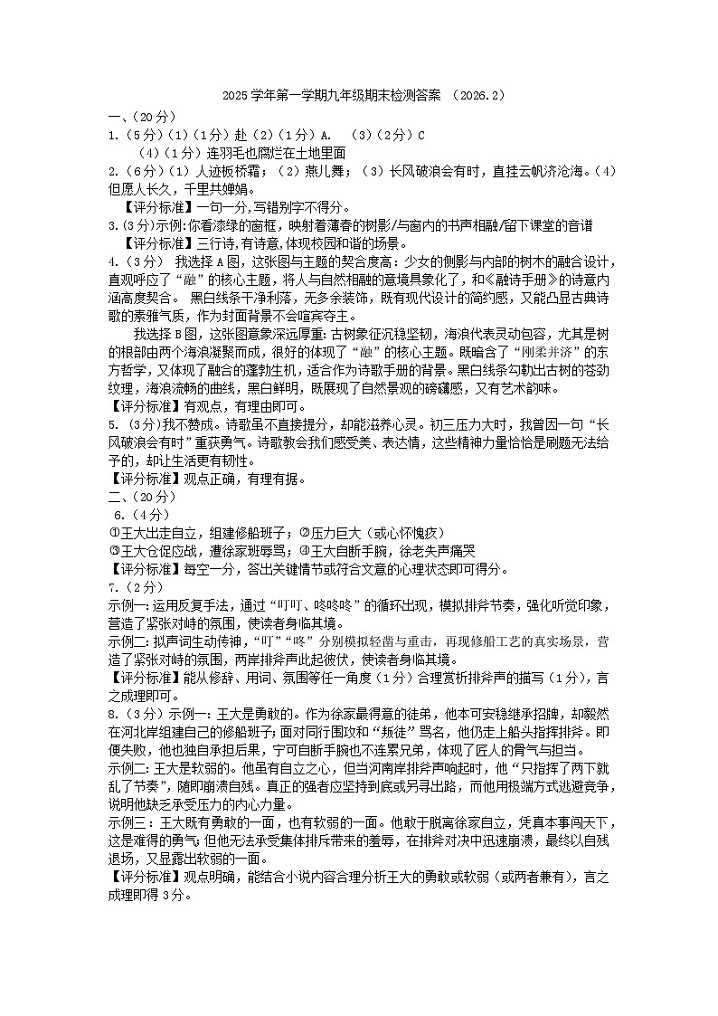 浙江省金华市金东区2025-2026学年第一学期九年级期末检测语文试题卷答案 (2026.2)第1页