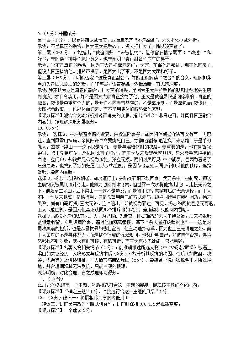 浙江省金华市金东区2025-2026学年第一学期九年级期末检测语文试题卷答案 (2026.2)第2页