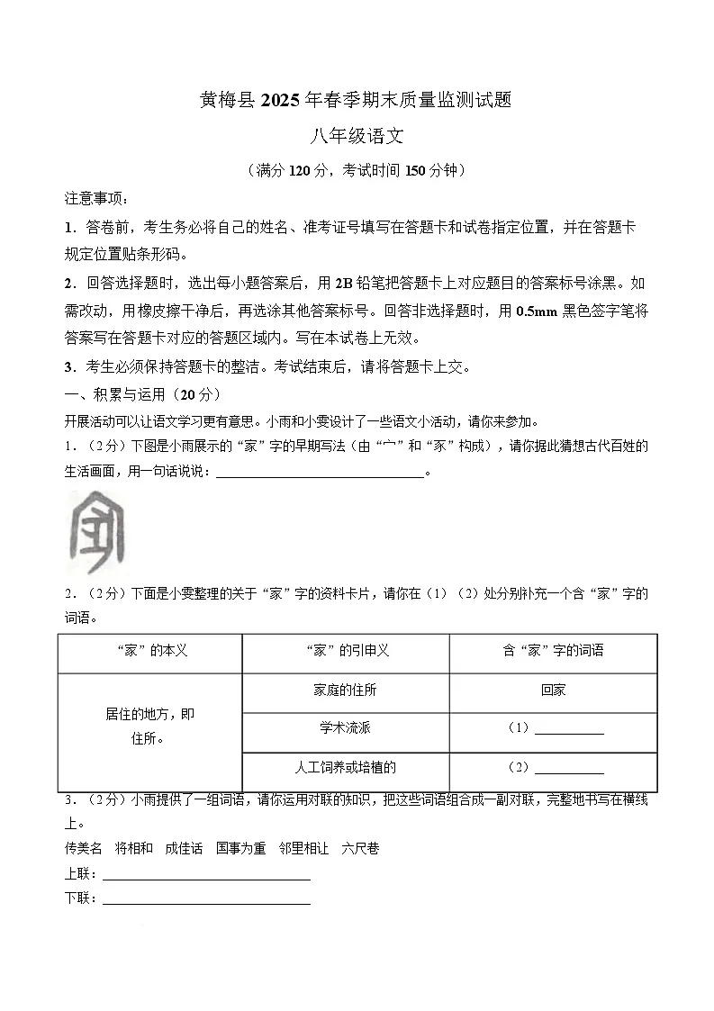 湖北省黄冈市黄梅县2024-2025学年八年级下学期期末质量检测语文试题第1页