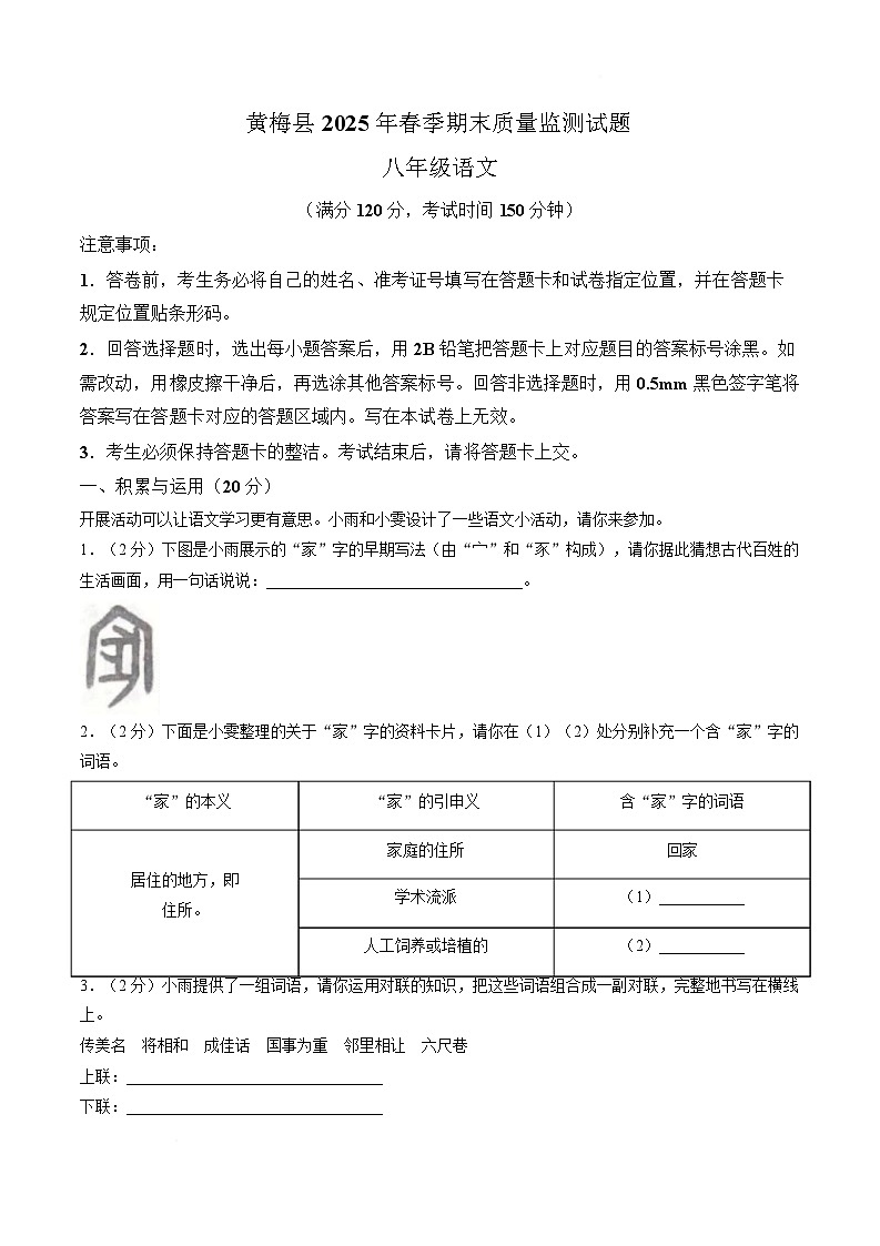 湖北省黄冈市黄梅县2024-2025学年八年级下学期期末质量检测语文试题第1页