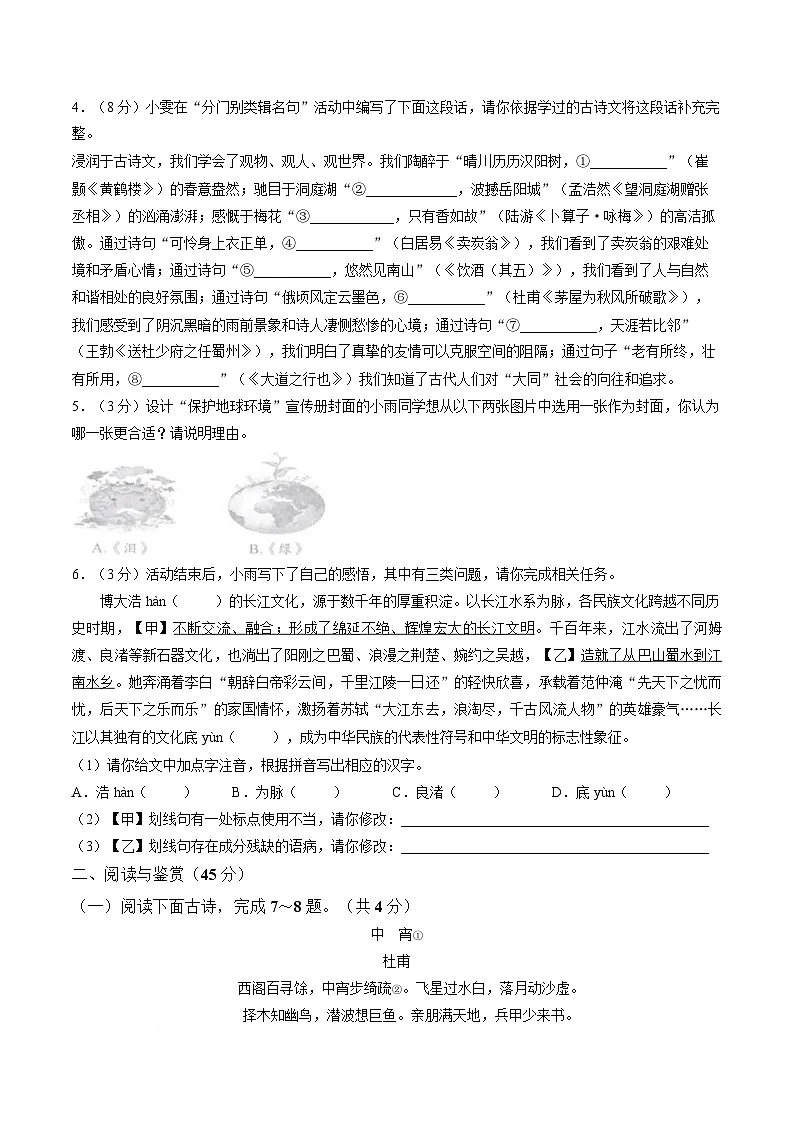 湖北省黄冈市黄梅县2024-2025学年八年级下学期期末质量检测语文试题第2页
