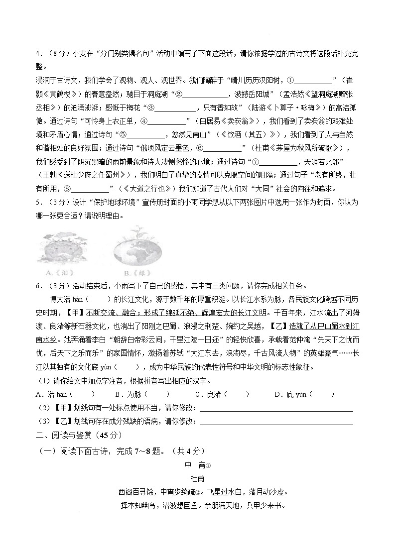 湖北省黄冈市黄梅县2024-2025学年八年级下学期期末质量检测语文试题第2页