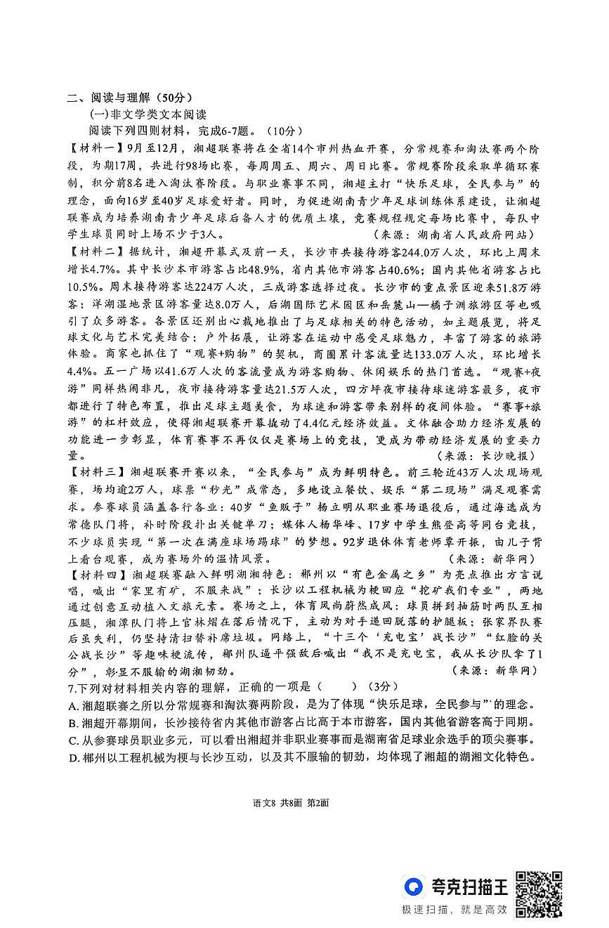 湖南常德市桃源县2025-2026学年度第一学期八年级语文期末调研测试卷(图片版,无答案)第2页