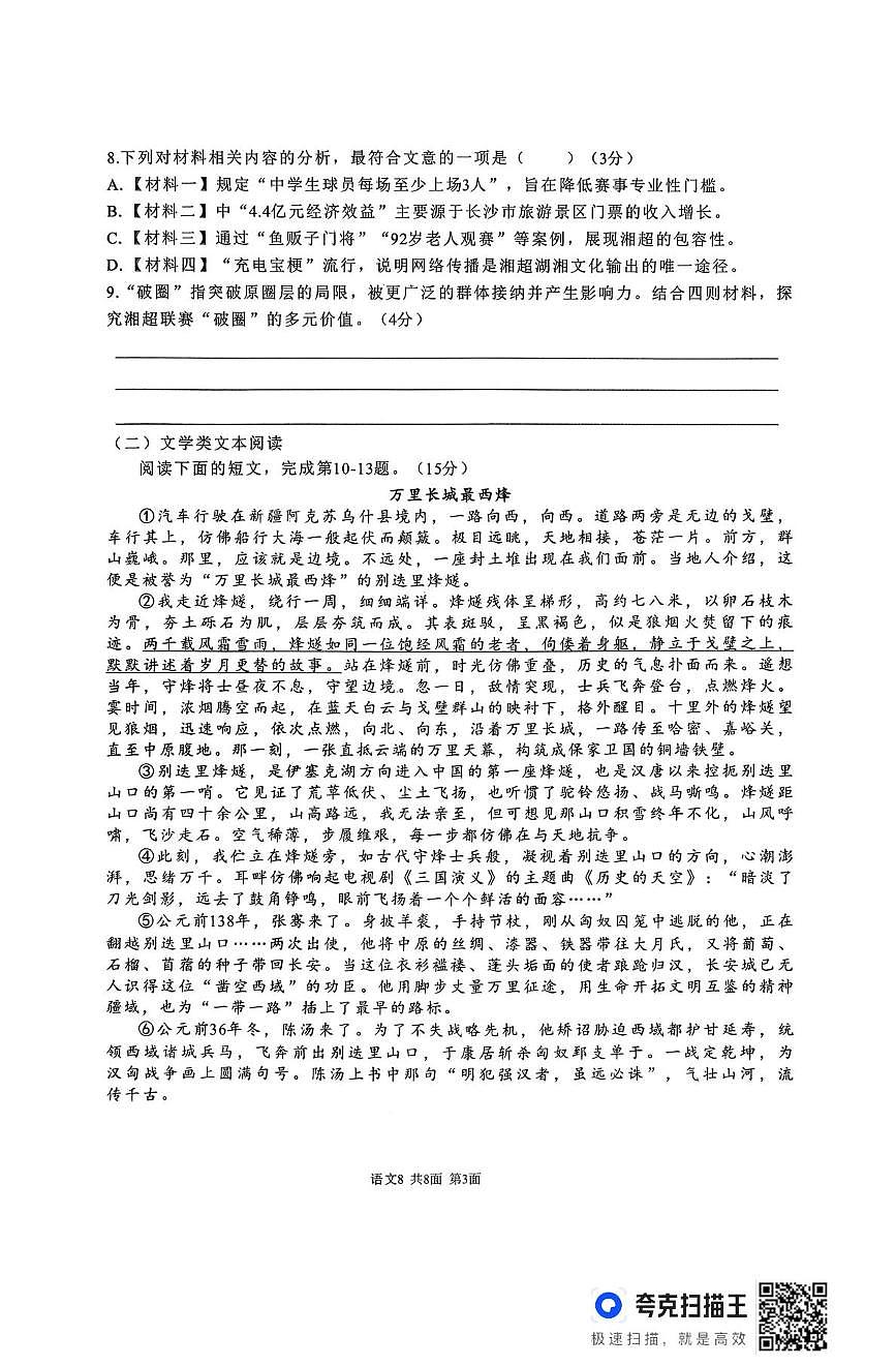湖南常德市桃源县2025-2026学年度第一学期八年级语文期末调研测试卷(图片版,无答案)第3页