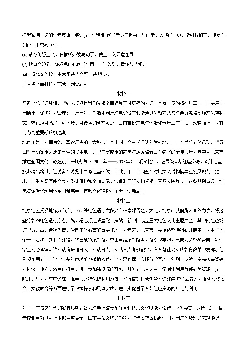 2025-2026学年北京市石景山区八年级(上)期末语文试卷(含详细答案解析)第3页
