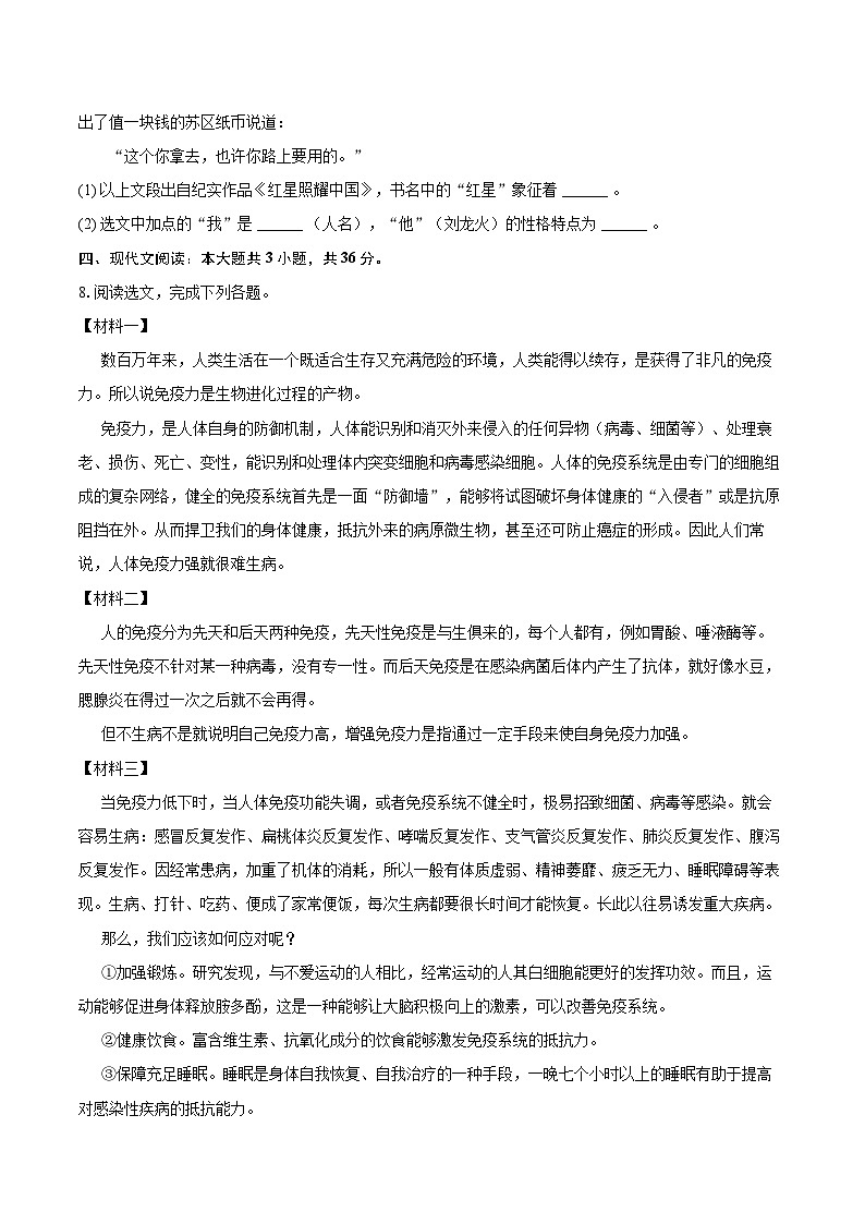 2025-2026学年辽宁省大连市多校八年级(上)期末语文试卷(含详细答案解析)第3页
