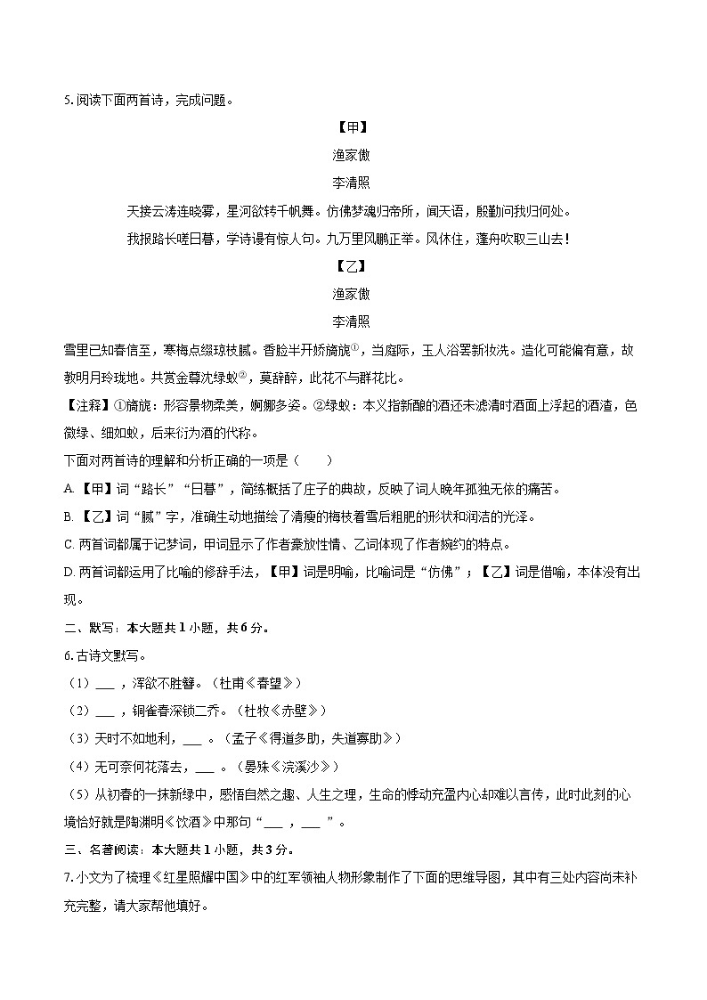 2025-2026学年辽宁省大连市甘井子区部分学校八年级(上)期末语文试卷(含详细答案解析)第2页