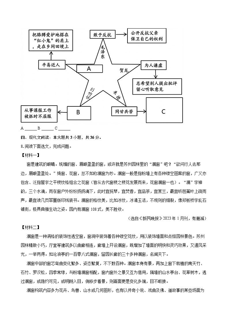 2025-2026学年辽宁省大连市甘井子区部分学校八年级(上)期末语文试卷(含详细答案解析)第3页