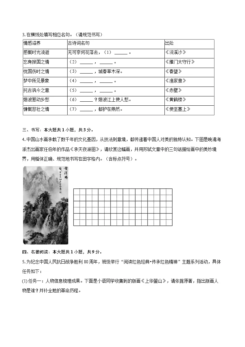 2025-2026学年辽宁省抚顺市八年级(上)期末语文试卷(含详细答案解析)第2页