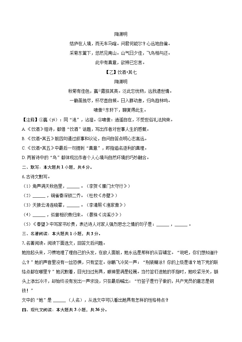 2025-2026学年辽宁省抚顺市新宾县八年级(上)期末语文试卷(含详细答案解析)第2页