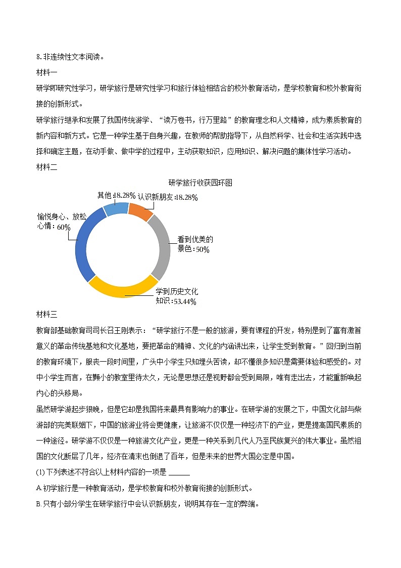 2025-2026学年辽宁省抚顺市新宾县八年级(上)期末语文试卷(含详细答案解析)第3页