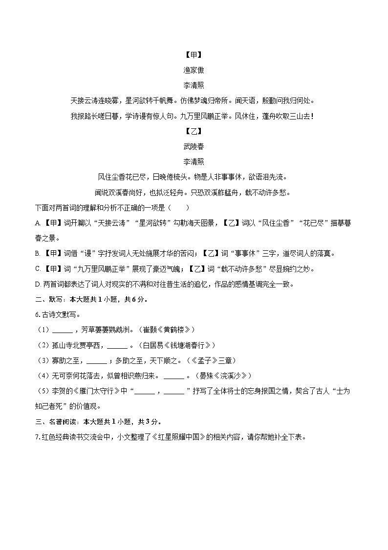 2025-2026学年辽宁省沈阳市和平区八年级(上)期末语文试卷(含详细答案解析)第2页