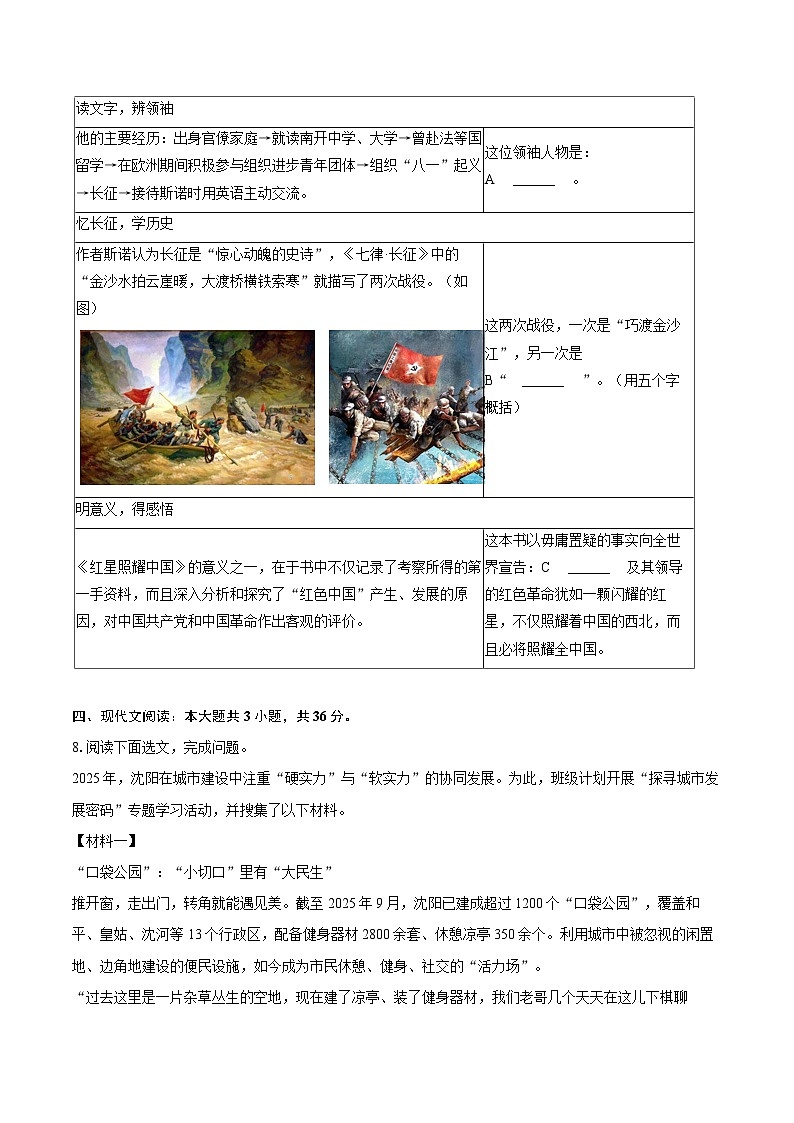 2025-2026学年辽宁省沈阳市和平区八年级(上)期末语文试卷(含详细答案解析)第3页