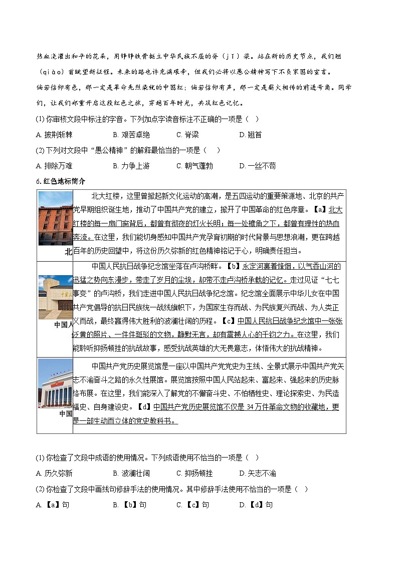 北京市朝阳区2025-2026学年八年级上学期期末语文试题(含详细答案解析)第2页