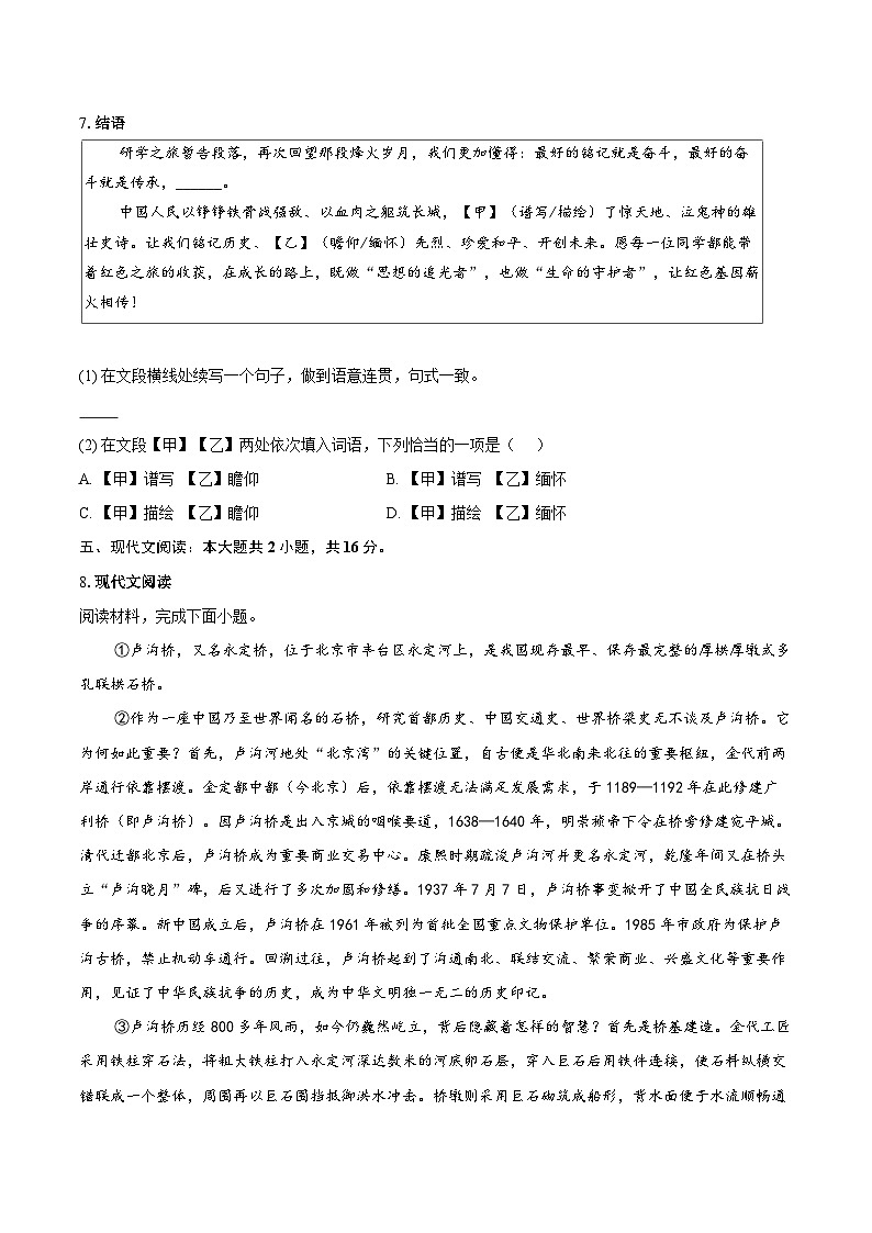北京市朝阳区2025-2026学年八年级上学期期末语文试题(含详细答案解析)第3页