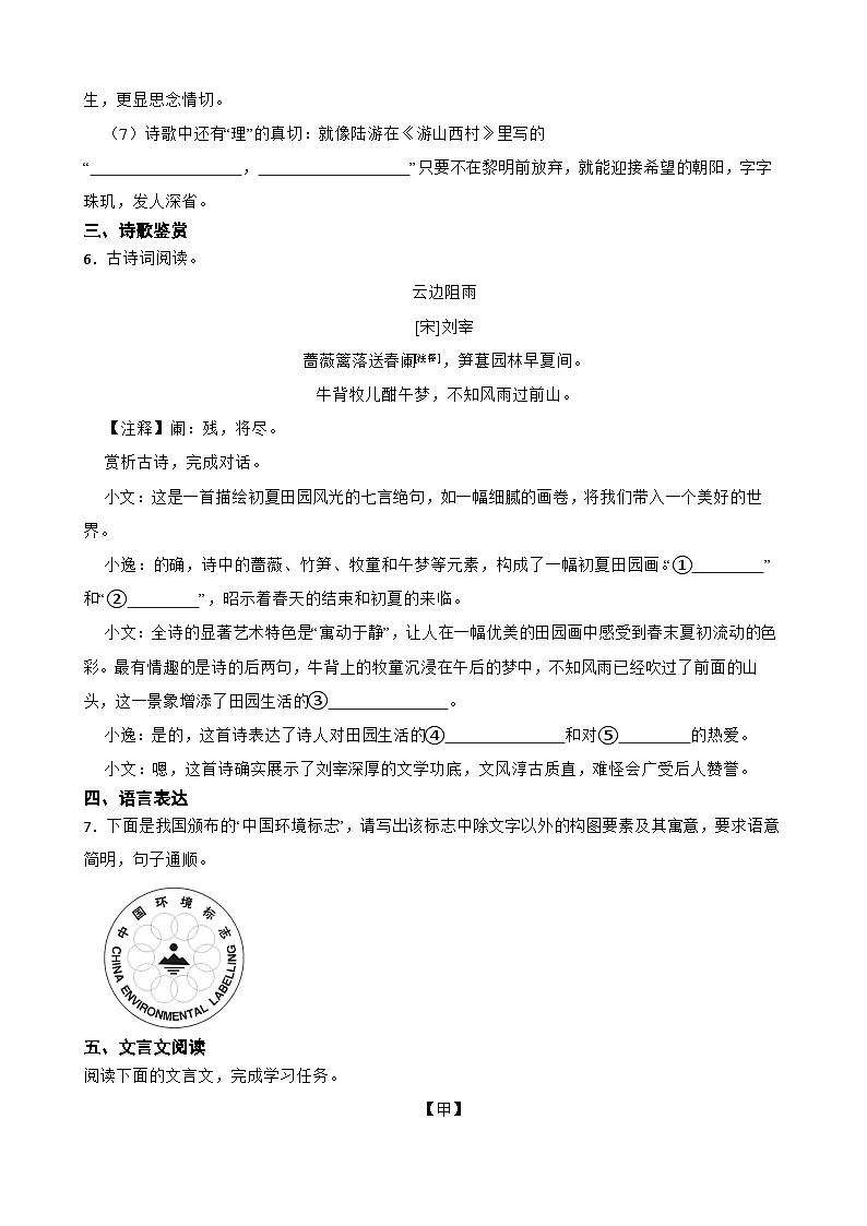 2026年广东省深圳中考模拟语文自编试卷含答案(一)第2页