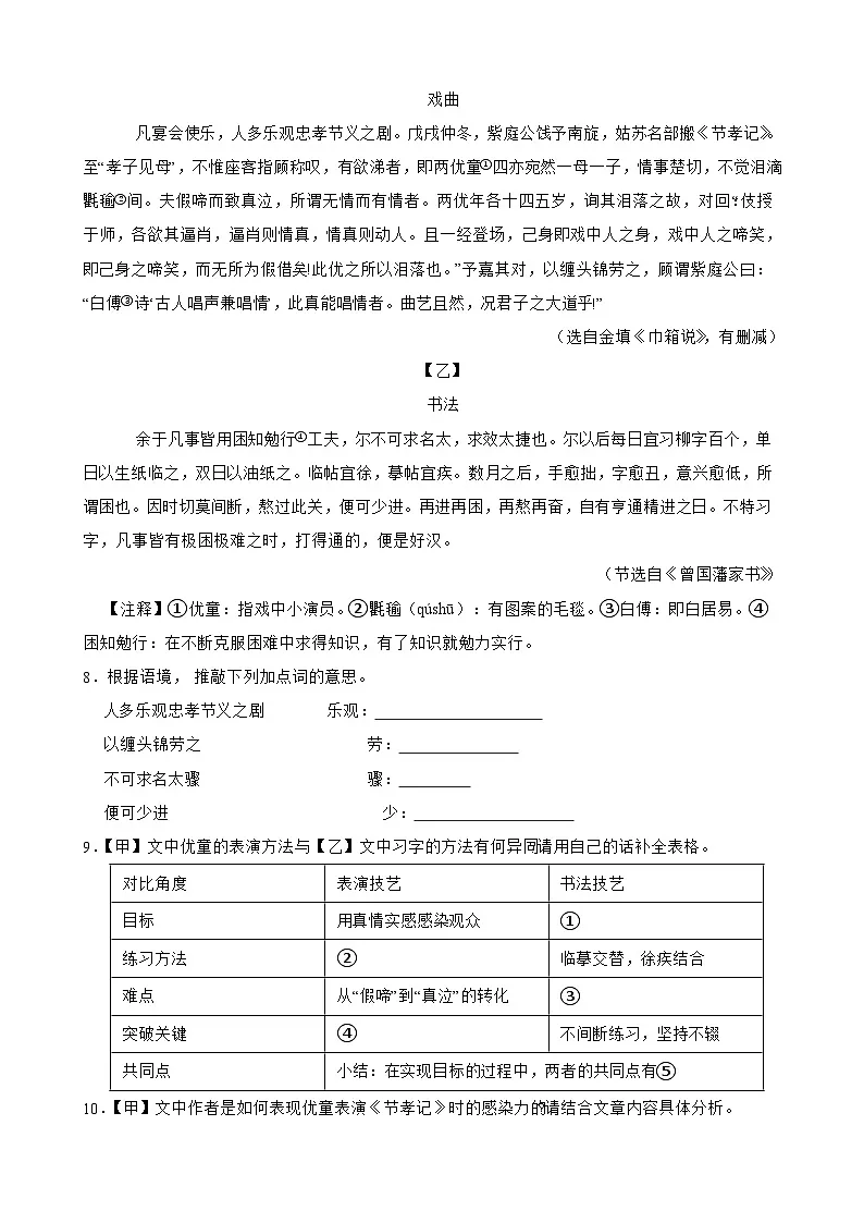 2026年广东省深圳中考模拟语文自编试卷含答案(一)第3页