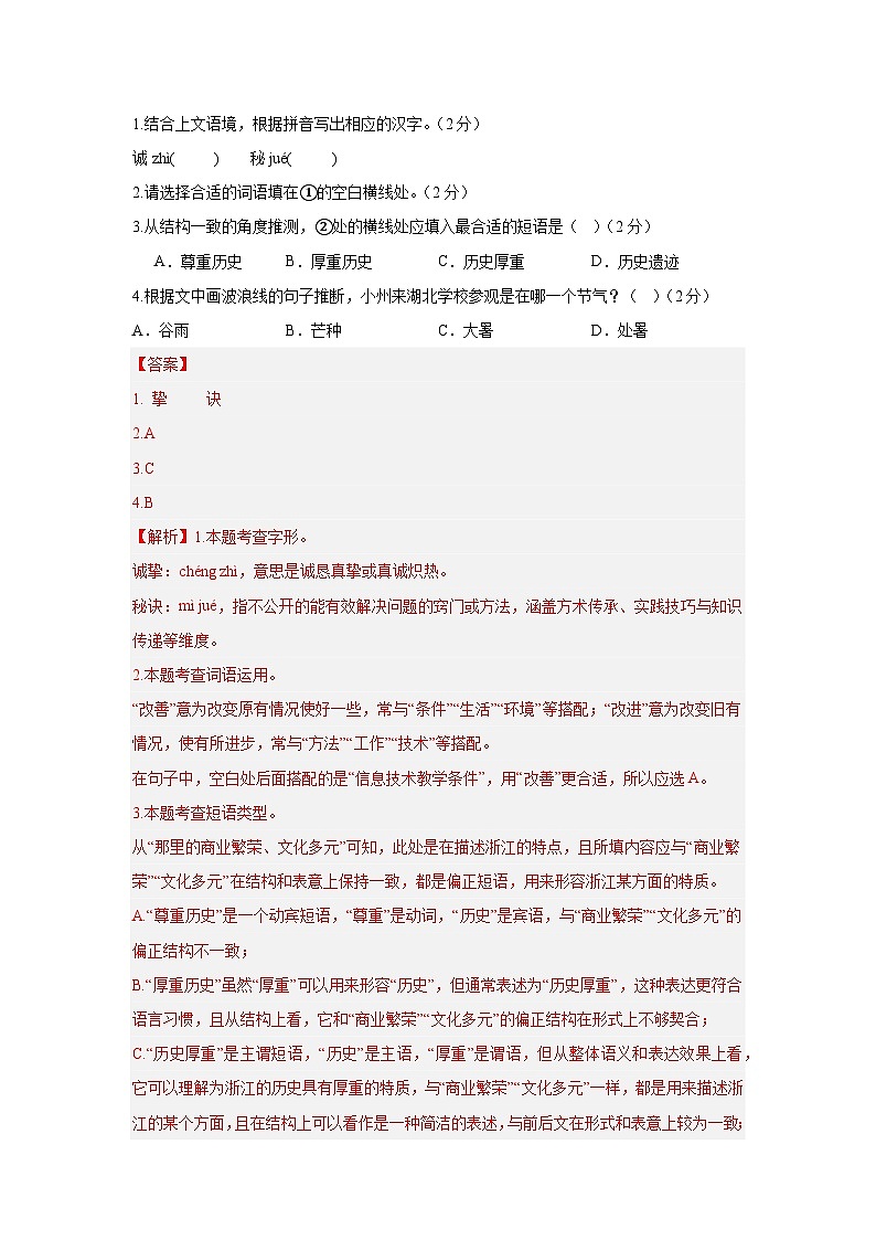 2026届湖北省中考语文自编模拟卷(九)(解析版)第2页