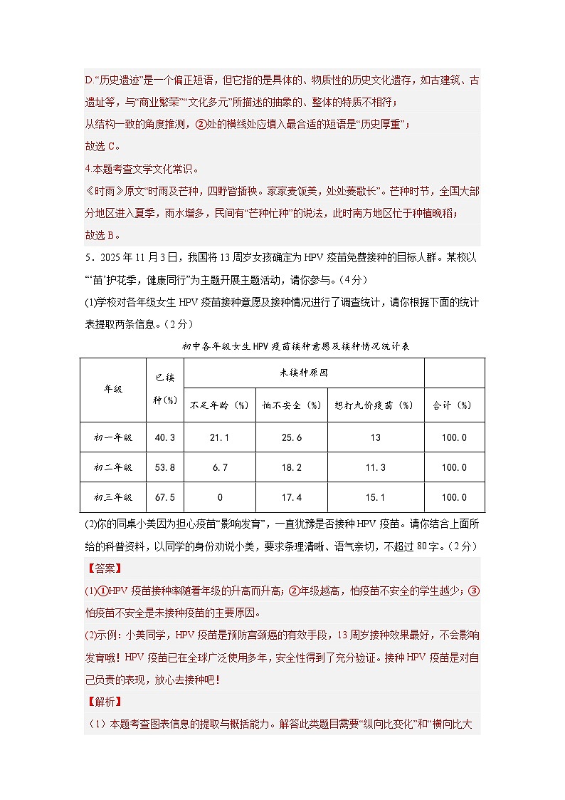 2026届湖北省中考语文自编模拟卷(九)(解析版)第3页
