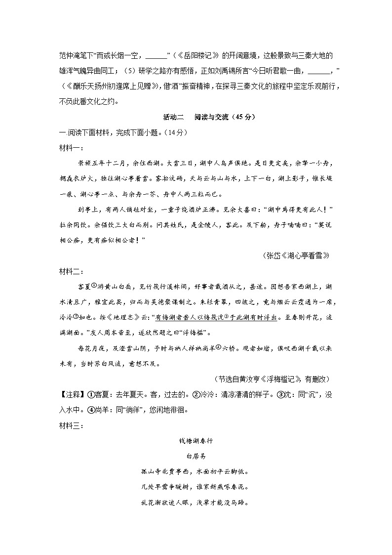 2026届湖北省中考语文自编模拟卷(九)(原卷版)第3页