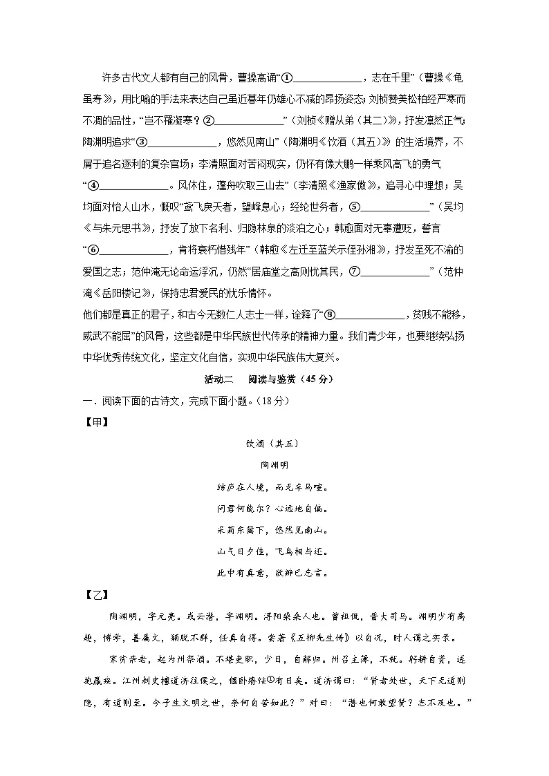2026届湖北省中考语文自编模拟卷(原卷版)(四)第2页
