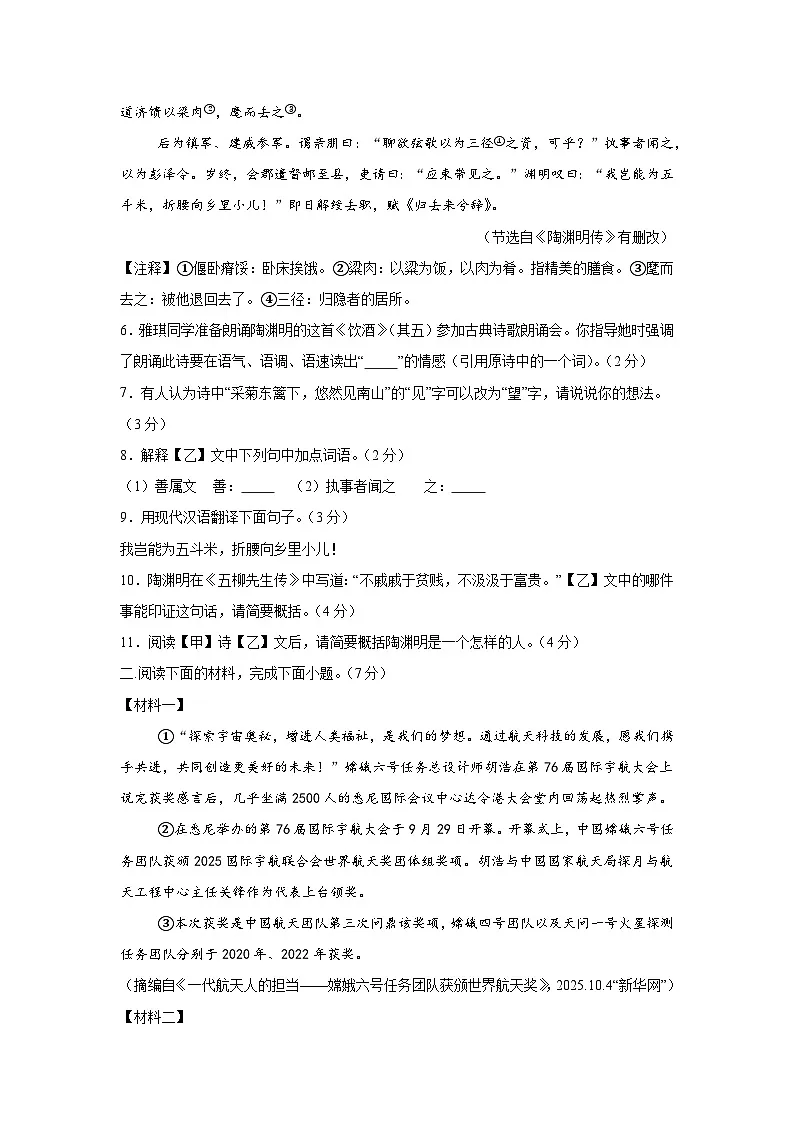 2026届湖北省中考语文自编模拟卷(原卷版)(四)第3页
