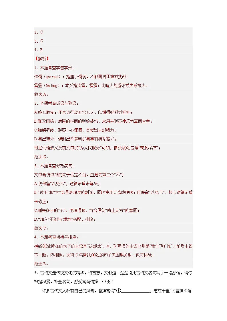 2026届湖北省中考语文自编模拟卷(解析版)(四)第2页