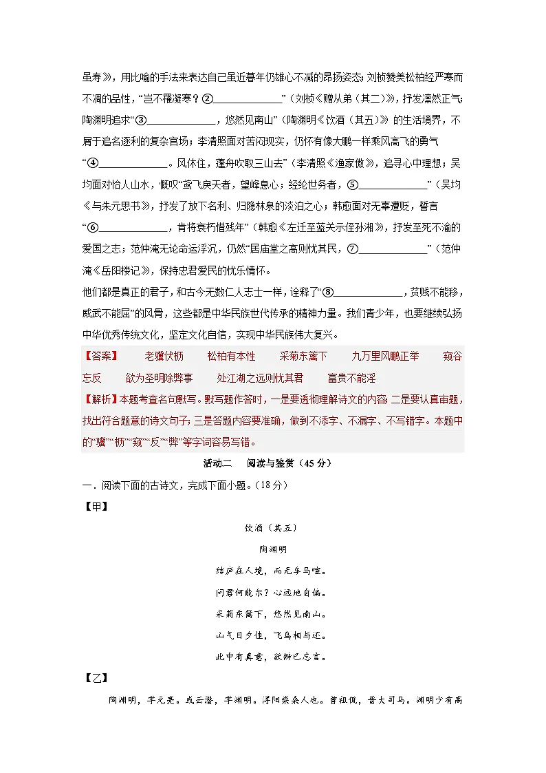 2026届湖北省中考语文自编模拟卷(解析版)(四)第3页