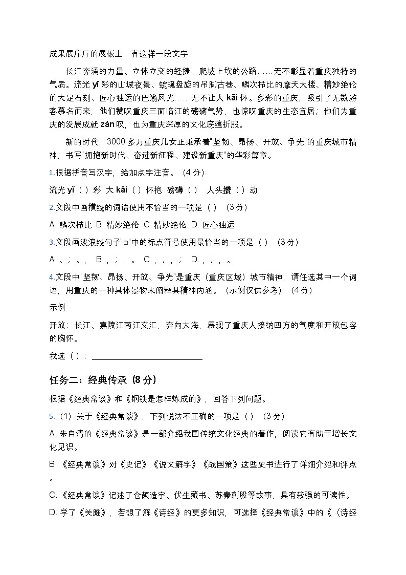 2026年重庆市中考语文自编模拟卷二(巴渝潮涌,智绘新重庆)「试题版」第2页