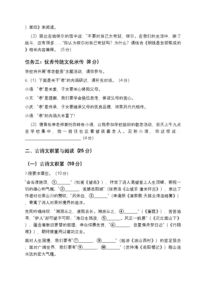 2026年重庆市中考语文自编模拟卷二(巴渝潮涌,智绘新重庆)「试题版」第3页